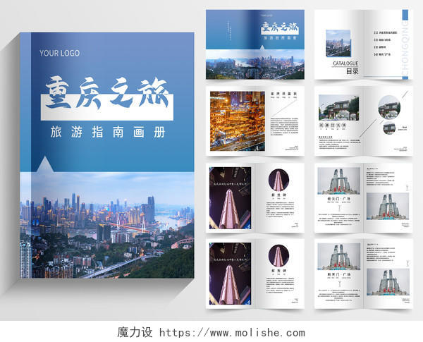 蓝色大气重庆之旅旅游指南画册套图重庆画册
